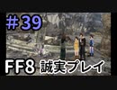 セルフィの地元－FF8を誠実に初見プレイ（編集版）39