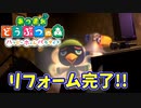 【あつまれ どうぶつの森 ハッピーホームパラダイス実況】別荘？？OK！任せて！part40リフォームします！