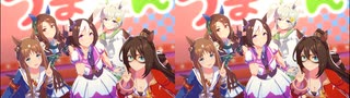 【ウマ娘】とびだす「ぴょいっと♪はれるや！」【立体視 平行法】