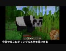 【MineCraft】竹が欲しい Part3