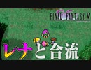 【#31】新たなFF5をめいっぱい楽しむ！【ピクセルリマスター】