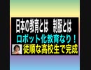 21/12/19（日）学校教育とはロボット製造工場なり。内申書を使いロボット完成！