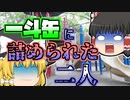 【2011年】公園で発見された異臭のする『一斗缶』 その中には二人分の…【ゆっくり解説】