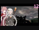 【ACfA】あかりのリンクス活動記録　12日目　完【VOICEROID実況】