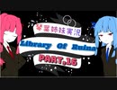【Library Of Ruina】琴葉姉妹司書になる　Part16【VOICEROID実況プレイ】