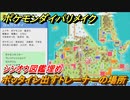 ポケモンダイパリメイク　ポッタイシの図鑑埋めできる場所！全国図鑑入手への道のり【ブリリアントダイヤモンド・シャイニングパール】