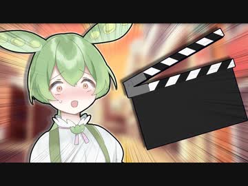 え！？ずんだもんだけで劇場を！？【VOICEVOX劇場】