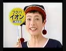 【1995年】フクバ イオン歯ブラシ