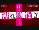 挿入後❤️ 濡れすぎ... 動かすで？///【69秒ASMRロールプレイ】(※絶対最後まで聞いて下さい)