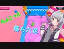 【Fall Guys】ちょこっと落ち六花5【CeVIO AI実況プレイ】