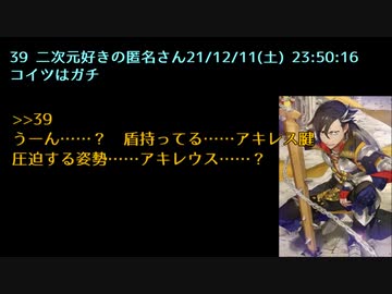 メガテン・ペルソナ好きの自分がミリしらでサーヴァントの名前を当てるスレ【FGO】