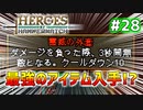 【Heroes of Hammerwatch】ローグライク×シューティング！３人で実況プレイ！#28