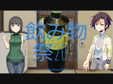 【飲み物祭2021】緑色のお酒を飲もう