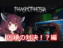 [Phasmophobia v0.5.0.2] Part4 因縁でも煽るのは忘れない
