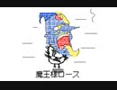 あわてんぼうの魔王様ロース