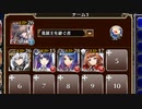 最凶の漆黒竜――のおもちゃ！？【千年戦争アイギス 英雄王+皇帝+銀ユニ】