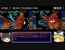 ゆっくり補習するダライアス外伝のランク255_1時限目