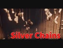 【Silver Chains】たどり着いた場所は1件の屋敷、この屋敷にいったい何が起きたのか。めちゃくちゃ雰囲気が怖いホラーゲームをやっていくよ！【Part1】