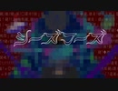 シーズフーズ/ feat:flower