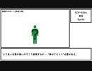 【ゆっくり紹介】SCP-5066【乗客】