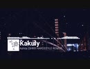 Kakuly - 明日 (SHKR HARDSTYLE REMIX)