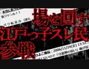 【2ch怖いスレ】280(ひよこ番長)氏の話～練馬のアパート他～【ゆっくり解説】