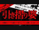 【2ch怖いスレ】引き摺り婆さん【恐怖ランクB+】