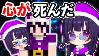 【マイクラ】消えてしまった感情を取り戻せ！【ゆっくり実況】【マインクラフト】【まいくら】【和音GAMES】