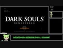 ダークソウルany%RTA36:12　黒騎士斧