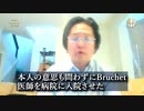 反ワク＝精神疾患の患者に仕立てあげられ強制入院させられる