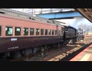 【推進】SLやまぐち号の新山口入線【運転】