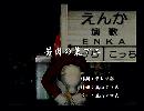 くまうた　（6225）「苦肉の策で二」　唄：嵐山クマ男（夫）