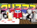 【マイクラ約ネバ】孤児院からの脱獄 | クリスマス編【マイクラ脱獄】【約束のネバーランド】