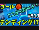 帰ってきたフォールガイズ【ゆっくり実況】#513