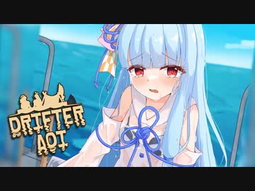 【Raft】ドリフターあおい ＃8【VOICEROID実況】