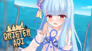 【Raft】ドリフターあおい ＃8【VOICEROID実況】