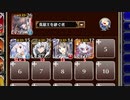 【字幕有】デストロイなどさせるものか【千年戦争アイギス 英雄王+ソラス+未覚醒イベユニ】