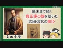 【2分歴史】『真田幸隆の一生』【ゆっくりしていない解説】