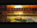 【オリジナル曲】夕陽が燃え尽きる前に－なこ／feat.初音ミク