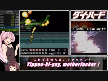 ダイハード(PCE) RTA 21分0秒