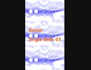 Christmas Sounds「Jingle Bells 03」※Guitar・00583-S