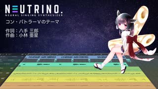 コン・バトラーＶのテーマ / AIきりたん【NEUTRINOカバー】