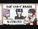 【手描き切り抜き】てぇポイントが貯まると何が起こる？【痛面組／桜凛月・三枝明那・黛灰】