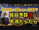 振興予算減額に不満たらたら玉城デニー　ボギー大佐の言いたい放題　2021年12月22日　21時頃　放送分
