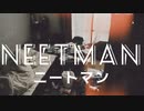 【ニコラップ】月Hito『NEEETMANニートマン』beat by WICSTONE