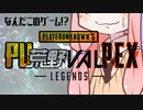 【神ゲー】スーパー仲間任せの茜ちゃんサバイボゥ Part01【VOICEROID実況】