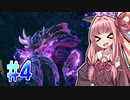 【MHRise】そこそこ槍術士茜ちゃん！#04【琴葉姉妹実況】