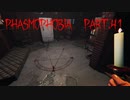 【Phasmophobia】儀式【実況】Part.41