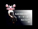 ブラック★ロックシューター　かにぱん。