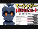 幻のポケモン「マーシャドー」でバトルしたい！【ポケモン剣盾】